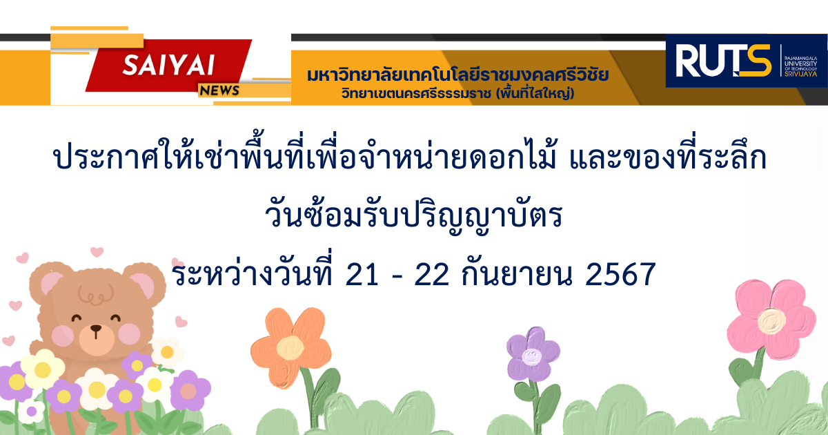 พัสดุ