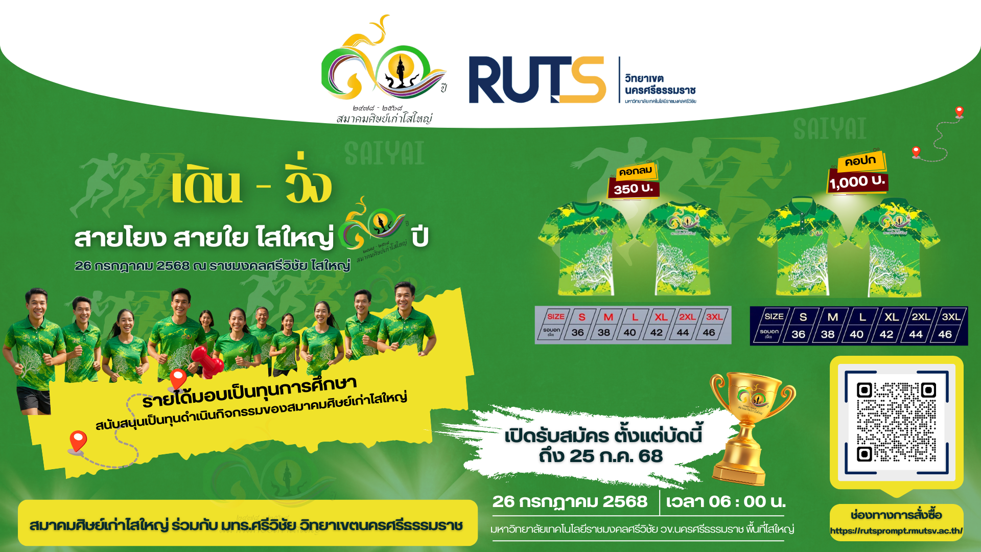 ขอเชิญร่วมเฉลิมฉลองครบรอบ 90 ปี ไสใหญ่ วันเสาร์ที่ 26 กรกฎาคม 2568