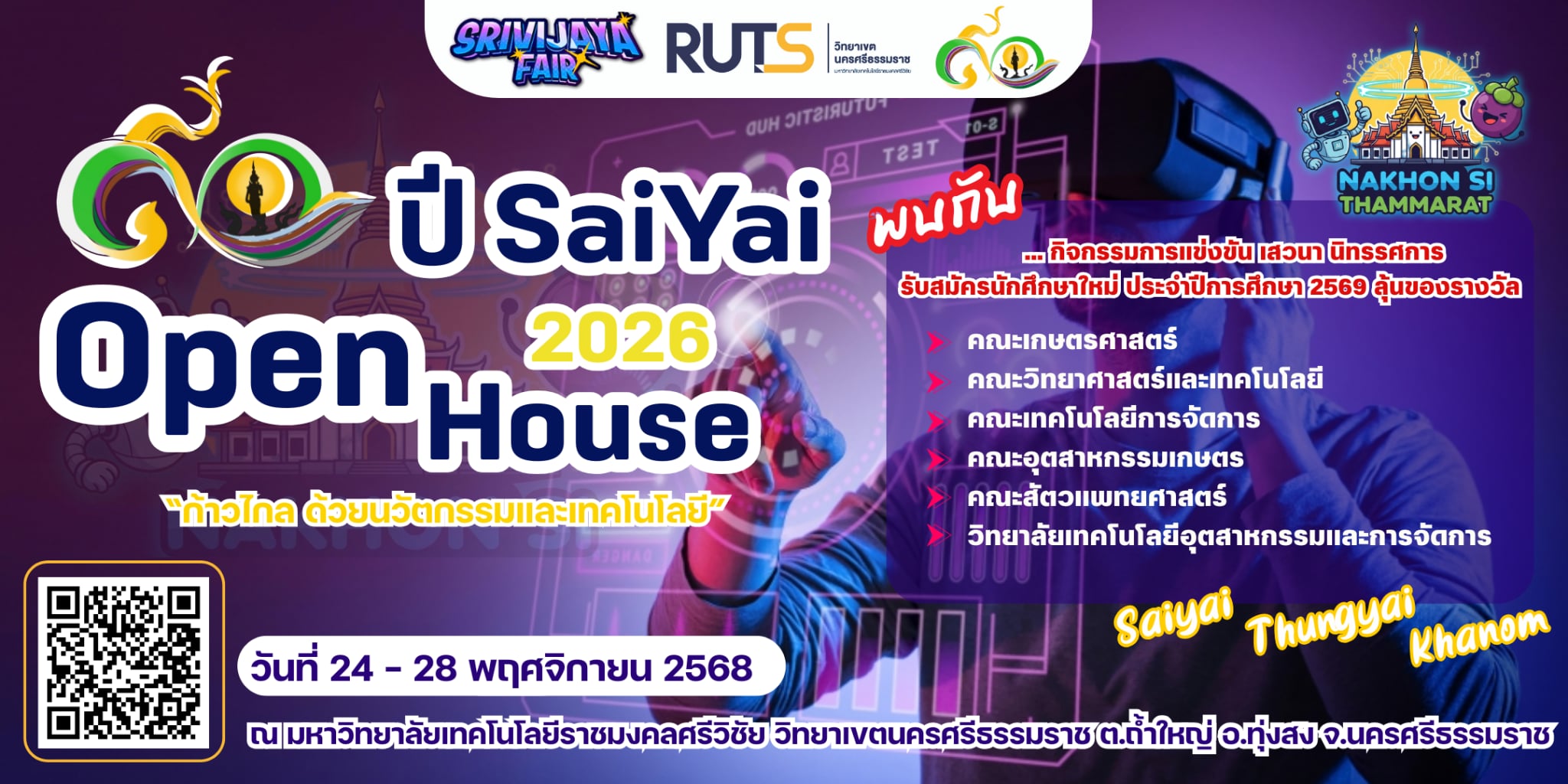 90 ปี ไสใหญ่ @ Open House Srivijaya Fair 2026 “ก้าวไกล ด้วยนวัตกรรมและเทคโนโลยี”