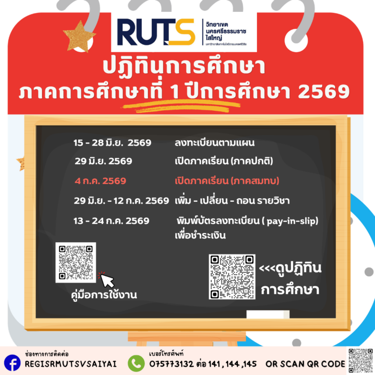 ปฎิทินการศึกษา (2)