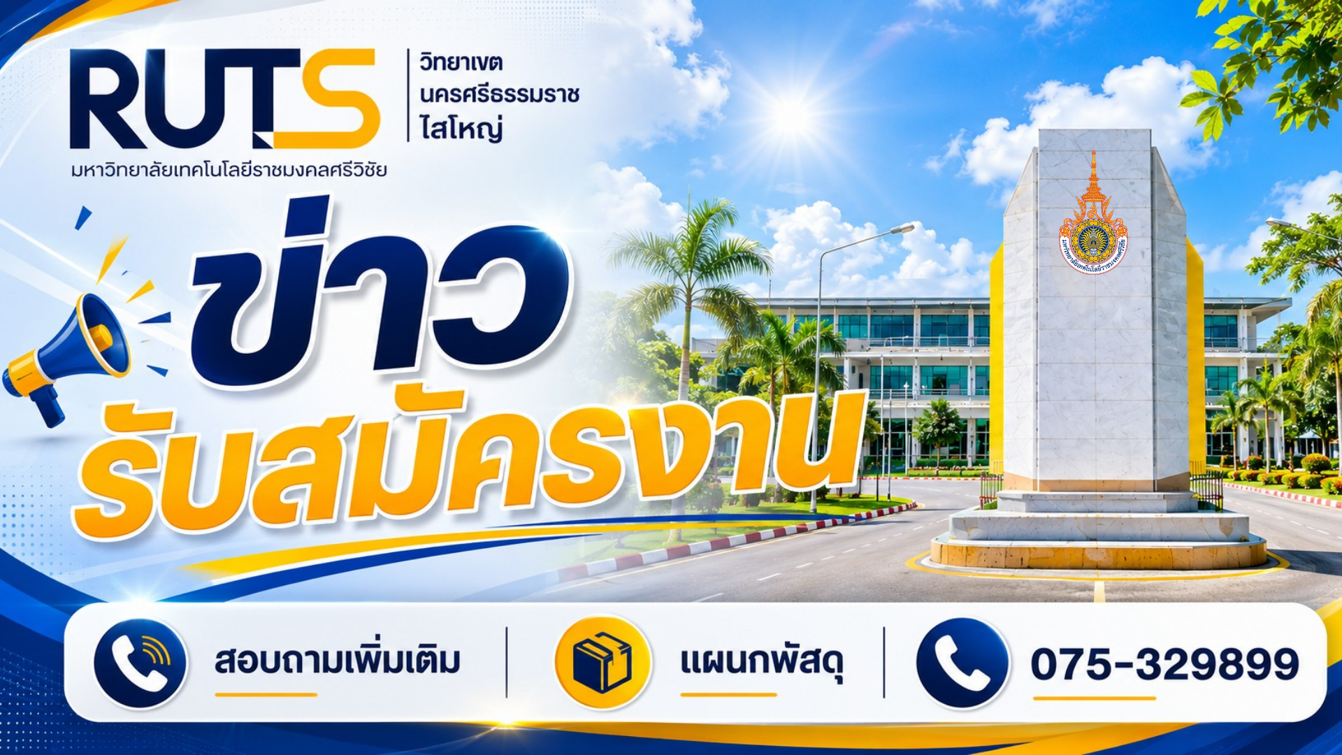 ประกาศรายชื่อผู้มีสิทธิเข้ารับการคัดเลือก (สัมภาษณ์)