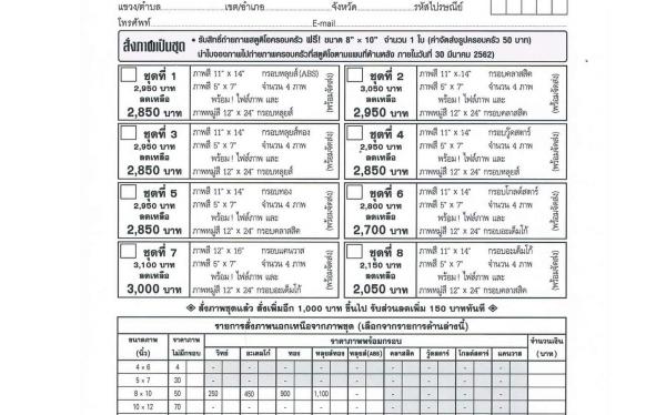 ตัวอย่างใบจอง