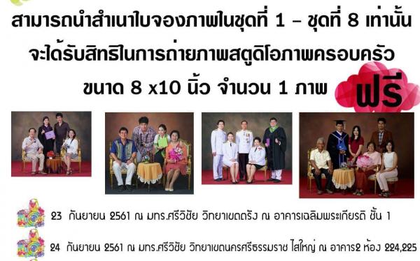 กำหนดวันถ่ายภาพ
