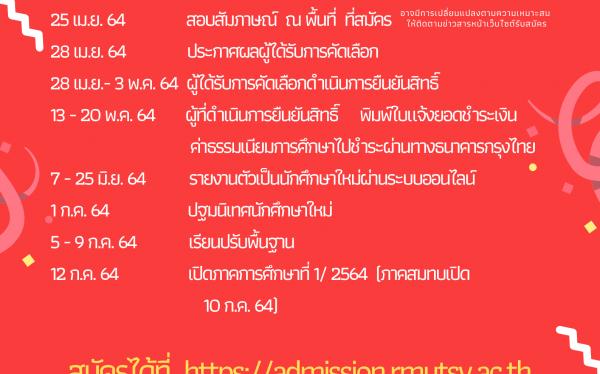 เปิดรับสมัครนักศึกษาใหม่รอบ3.3 แบบรับตรงอิสระ (ปวช., ปวส.)