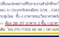 แจ้งเปลี่ยนแปลงสถานที่รับรายงานตัวนักศึกษาใหม่ รอบ 3.1 ประเภทรับตรงอิสระ(ปวช., ปวส.)